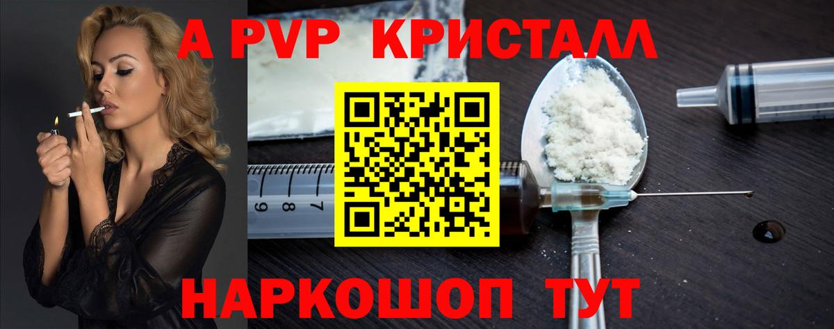 А ПВП VHQ  А ПВП кристаллы  А ПВП Crystall  Вход с VPN  Бугуруслан 