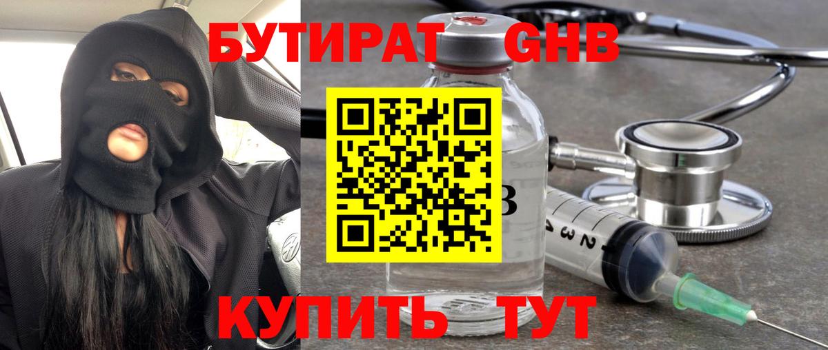 Бугуруслан  Бутират Butirat  Вход с VPN 
