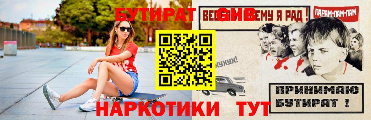 Бугуруслан  БУТИРАТ GHB  Бутират  Вход с VPN 