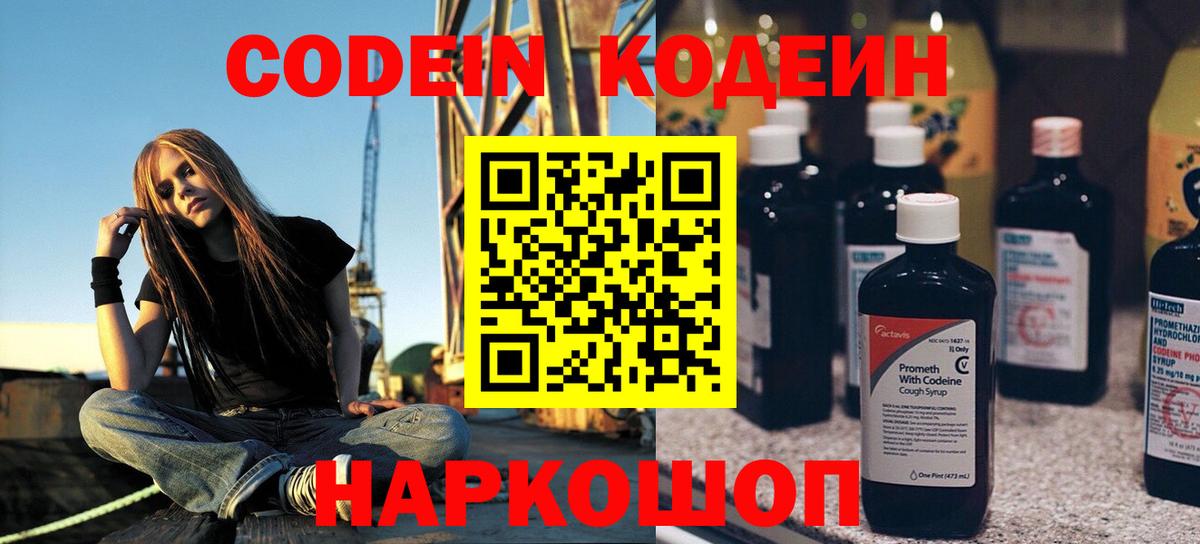 Кодеин напиток Lean (лин)  Кодеин напиток Lean (лин)  Бугуруслан  Вход с VPN 