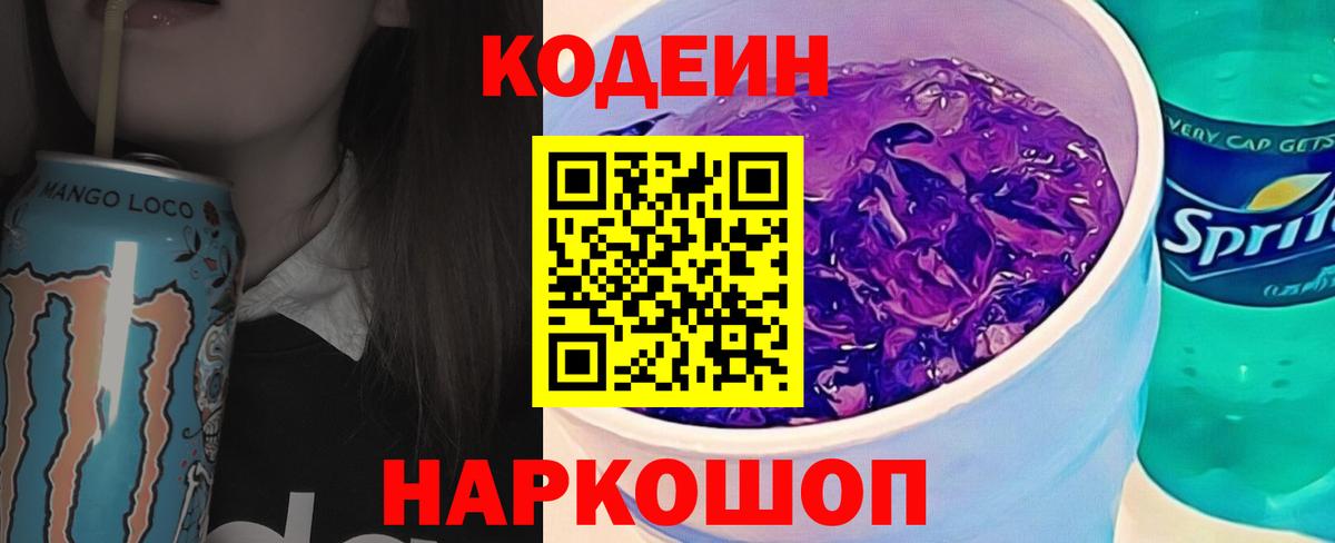 Кодеиновый сироп Lean напиток Lean (лин)  Вход с VPN  Кодеиновый сироп Lean напиток Lean (лин)  Бугуруслан 