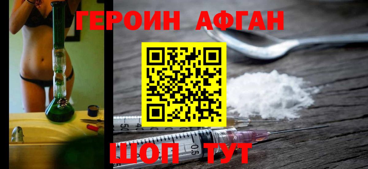 ГЕРОИН хмурый Бугуруслан