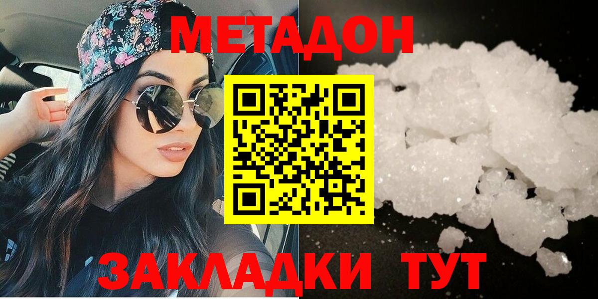 Метадон VHQ Бугуруслан