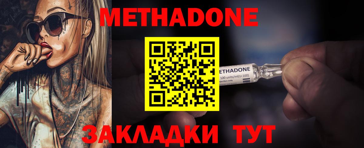 Метадон мёд Бугуруслан