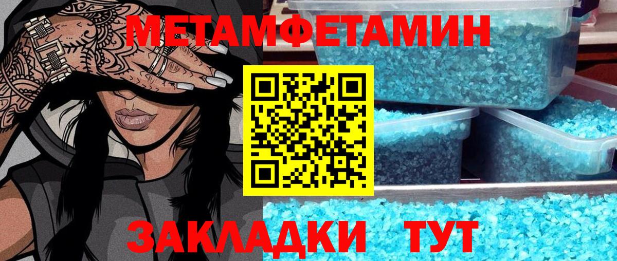 Первитин Methamphetamine Бугуруслан